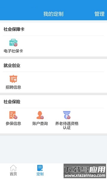 重庆人社12333app最新版截图1