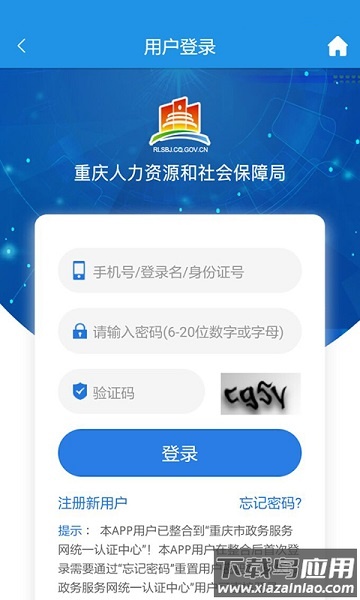 重庆人社12333app最新版截图2
