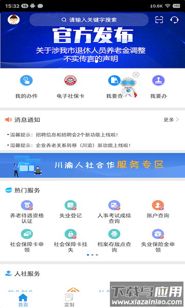 重庆人社12333app最新版截图3