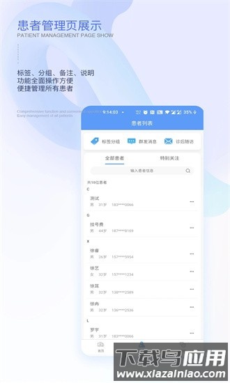 链点医生端app截图1