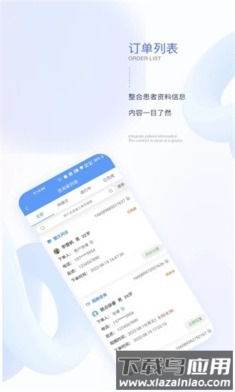 链点医生端app截图3