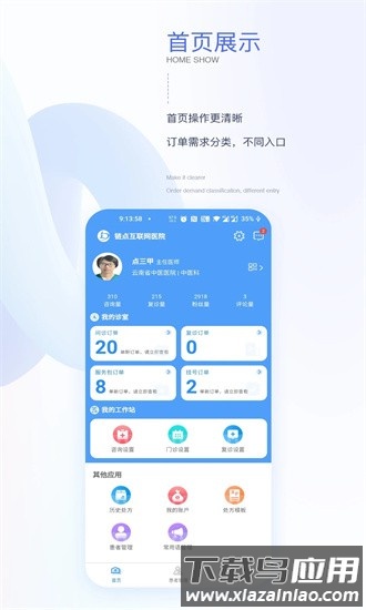 链点医生端app截图4