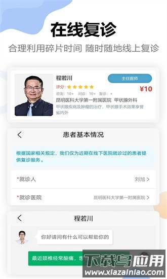 链点互联网医院app截图1