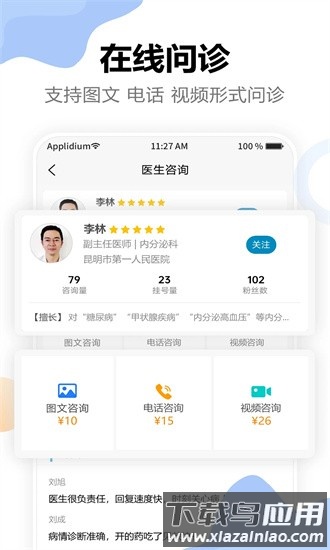 链点互联网医院app截图2