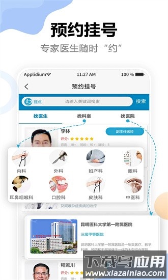 链点互联网医院app截图3