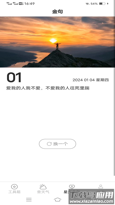 万通测量仪官方版下载