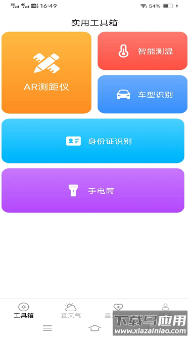 万通测量仪app截图1