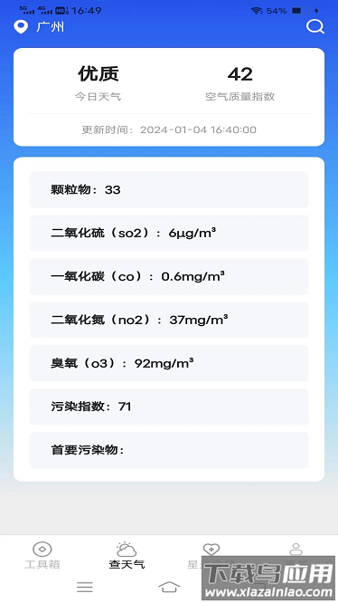 万通测量仪app截图3