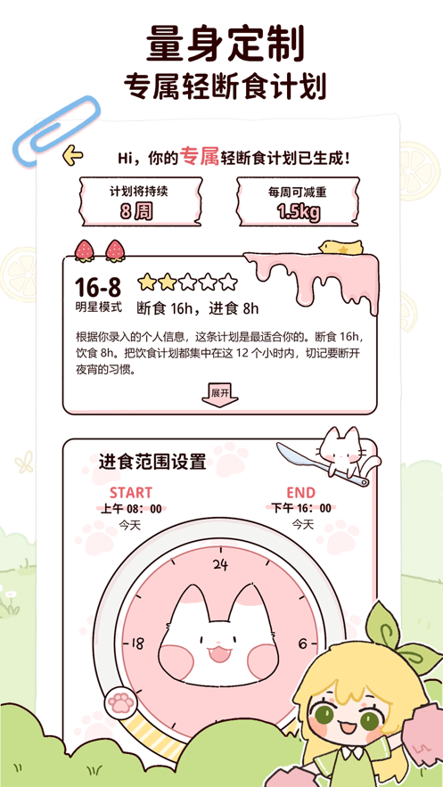 柠檬轻断食app免费版截图1