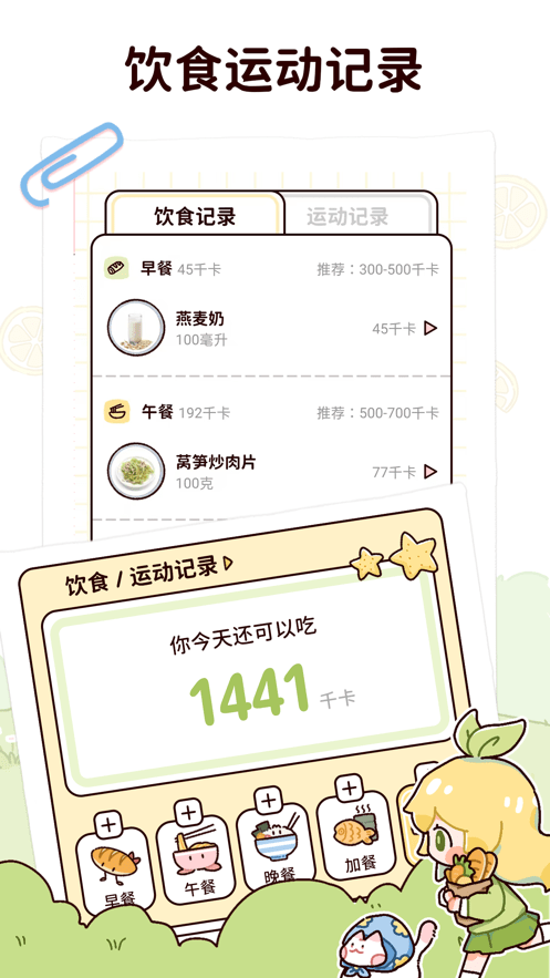 柠檬轻断食app免费版截图3