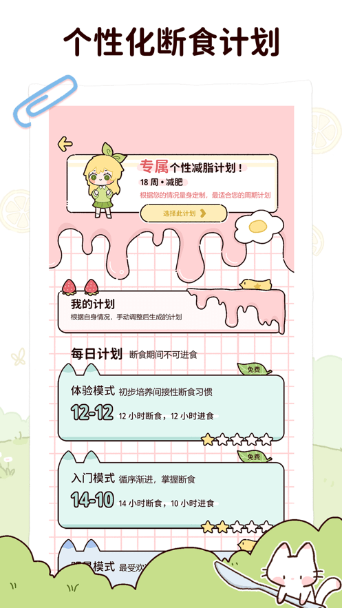 柠檬轻断食app免费版截图4