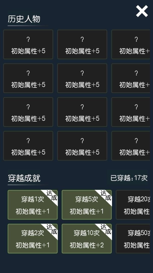 穿越模拟器我要回古代免广告截图1