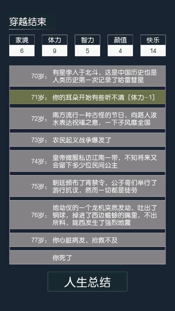 穿越模拟器我要回古代免广告截图2