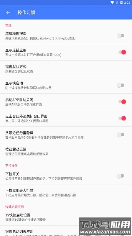 快启动pro最新版截图1
