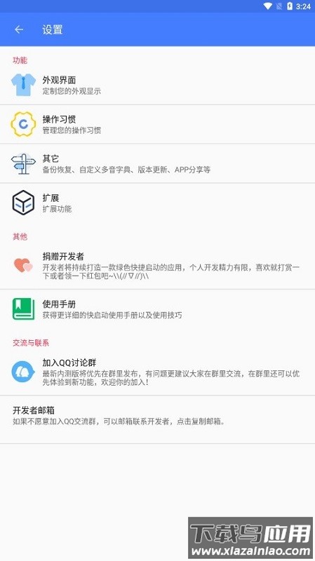 快启动pro最新版截图3