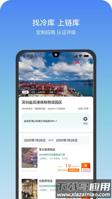 链库官方版截图1