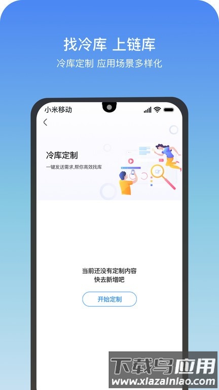 链库官方版截图2