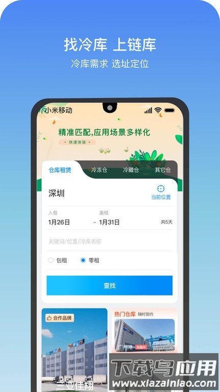 链库官方版截图3