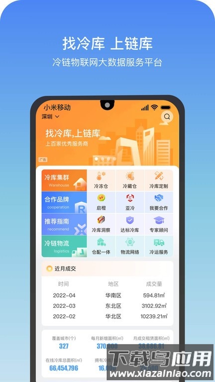 链库官方版截图4