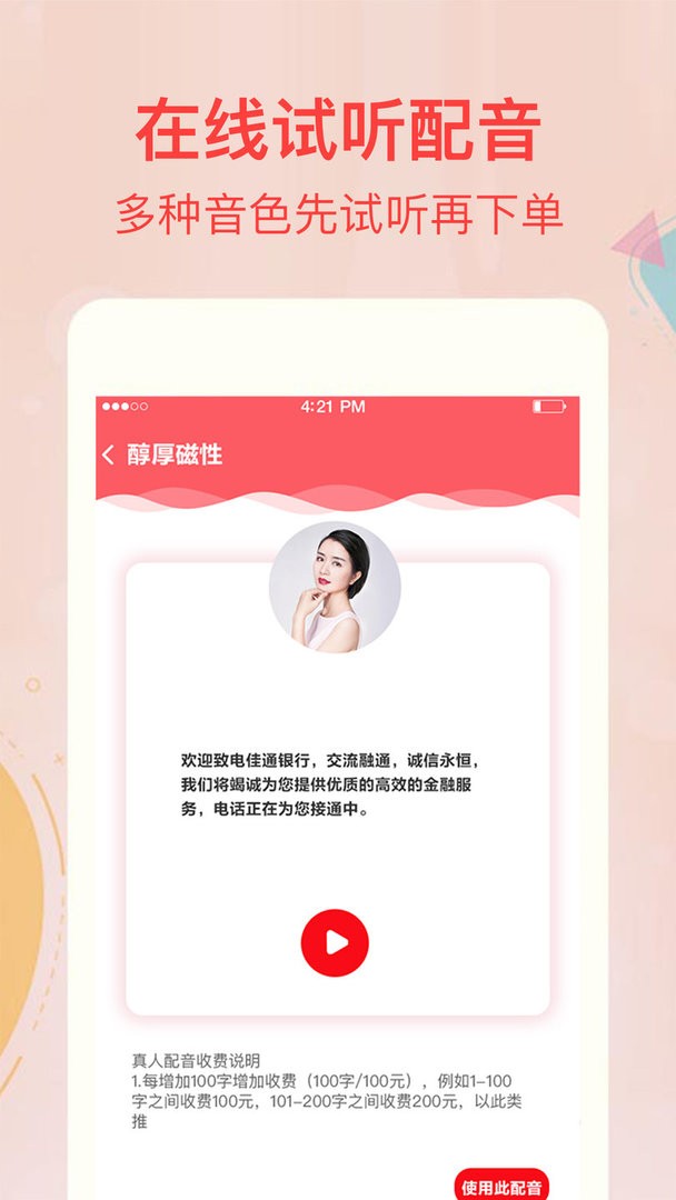 文字转语音合成app截图1