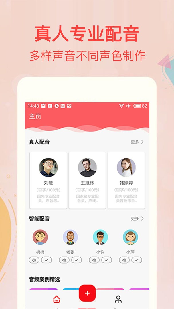 文字转语音合成app截图2