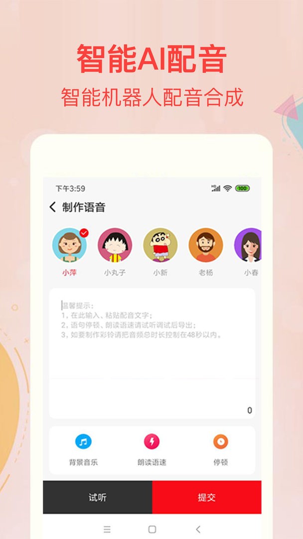 文字转语音合成app截图3