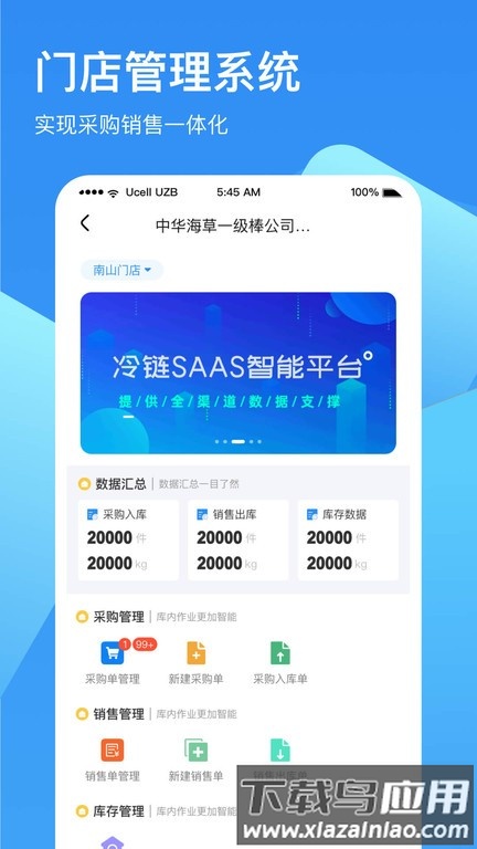 链库冷库最新版截图2