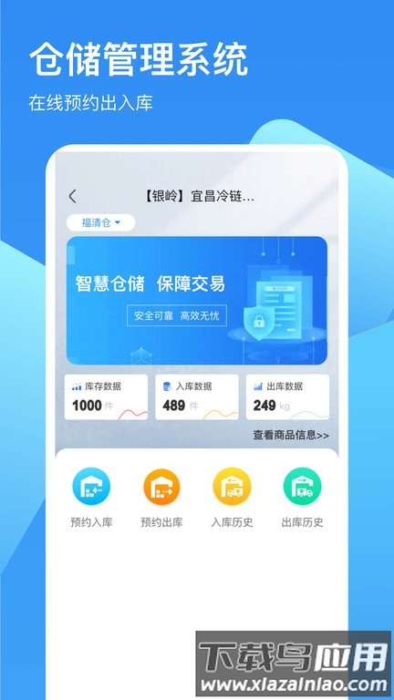 链库冷库最新版截图3