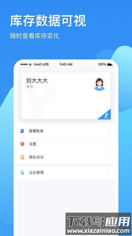 链库冷库最新版截图4