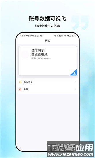 链库冷库数据app截图1