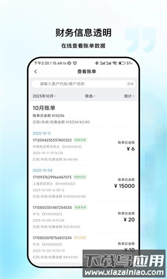 链库冷库数据app截图3
