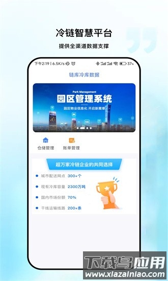 链库冷库数据app截图4