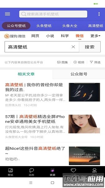 安卓壁纸大师手机版截图2