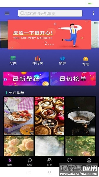 安卓壁纸大师手机版截图3