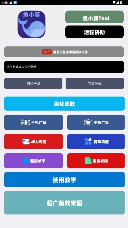 鱼小蔓画质助手官方正版截图3
