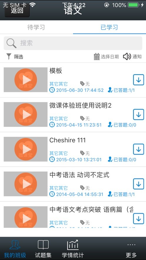 闻道微课手机版截图2