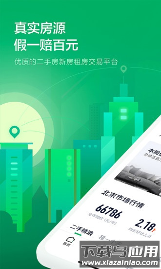 链家手机客户端截图4