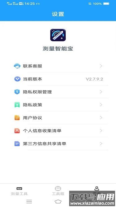 测量智能宝app截图1