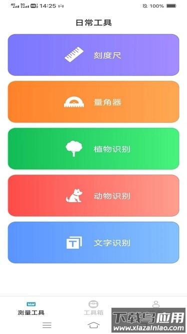 测量智能宝app截图2