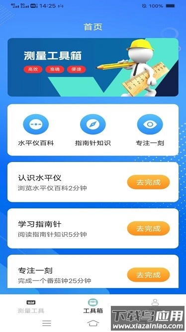 测量智能宝app截图3