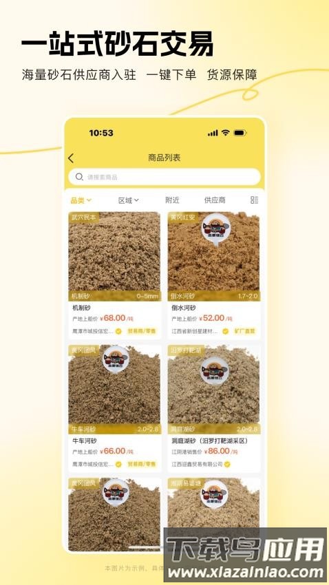 链云砂石截图1
