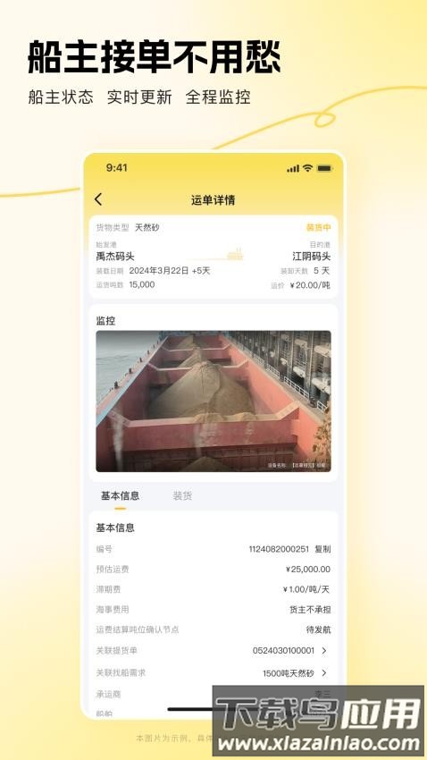 链云砂石截图2