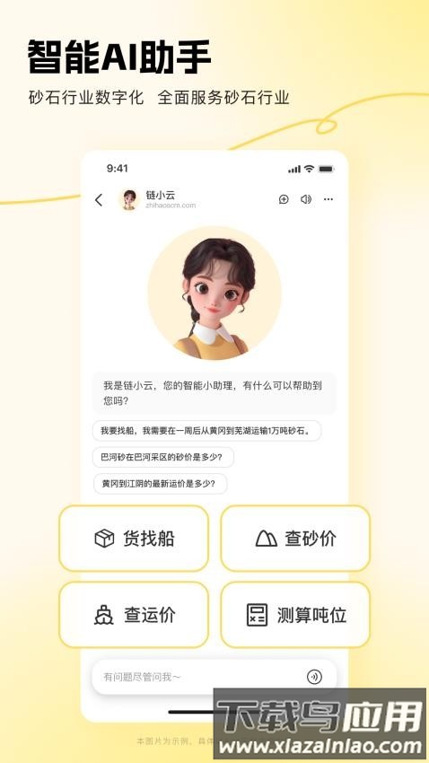 链云砂石截图4