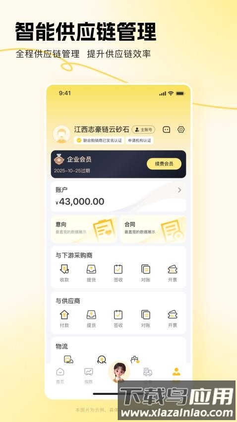 链云砂石截图5
