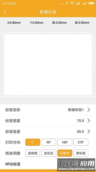 谊和标签打印机官方版截图1