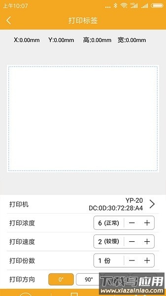 谊和标签打印机官方版截图2