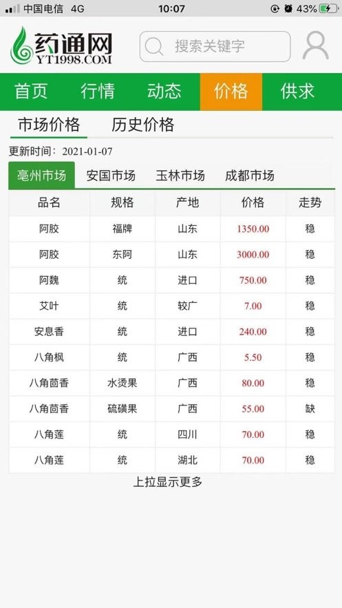 药通网app下载
