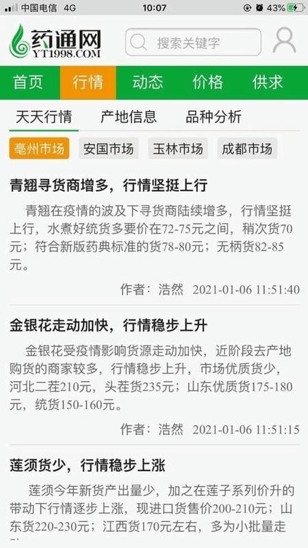 药通网手机版截图1