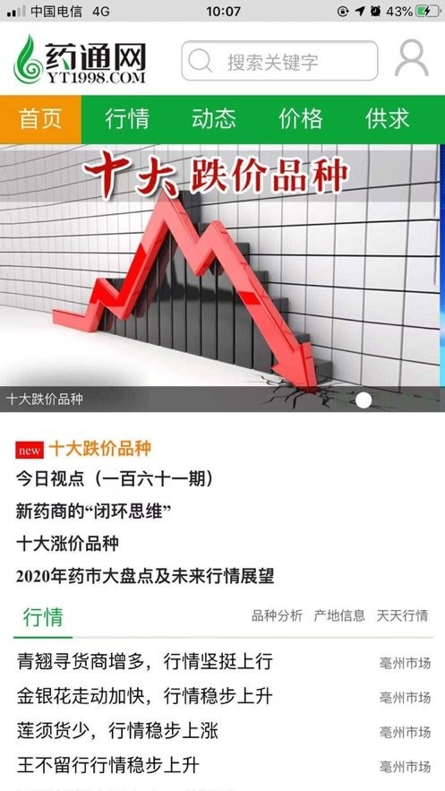 药通网手机版截图2