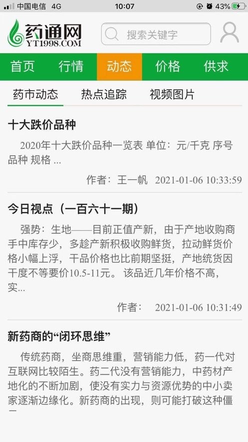 药通网手机版截图3